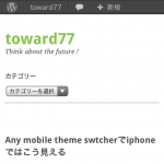 IMG_1883 (Any mobile theme swtcherでiphoneではこう見える)