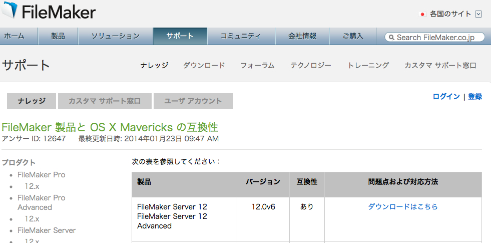 FileMaker_製品と_OS_X_Mavericks_の互換性___FileMaker