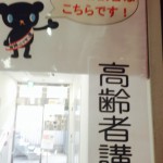IMG_1230 (高齢者講習)
