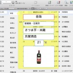 9月sansui_持込焼酎__192_168_50_78_ (webDirectテスト　fm server13)